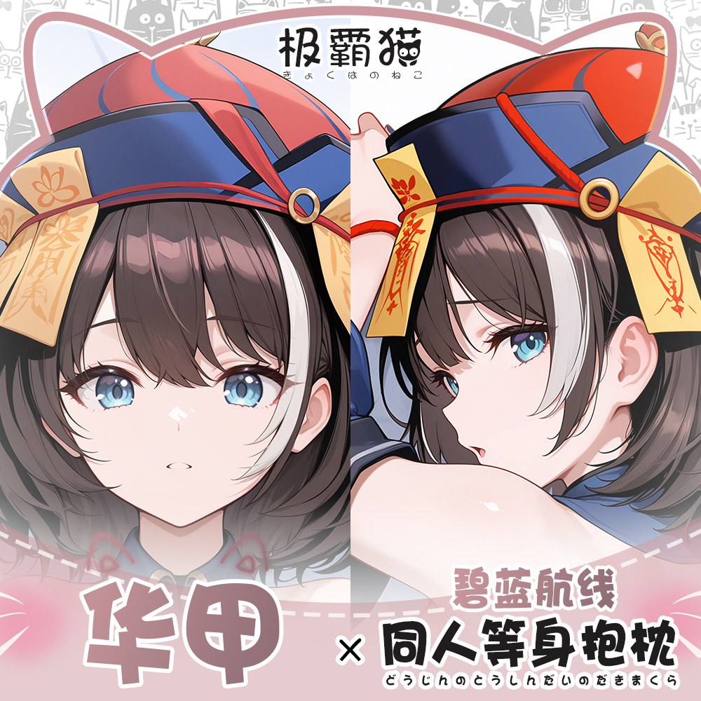 Body Pillow Cover - 게임 ROC Hwah Jah Azur Lane