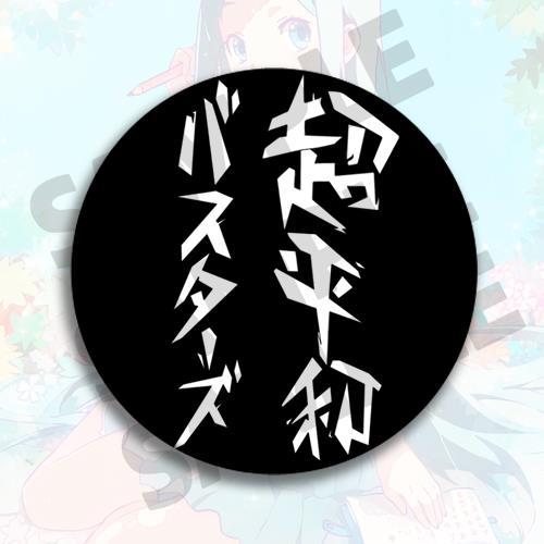애니메이션 배지 키체인 백팩 액세서리 미개봉 꽃 이름  - Anime Merchandise Names 리뷰 및 가격